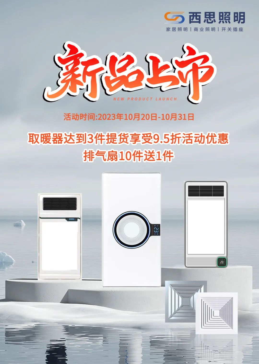 南宫体育取暖器、排气扇新品上市！