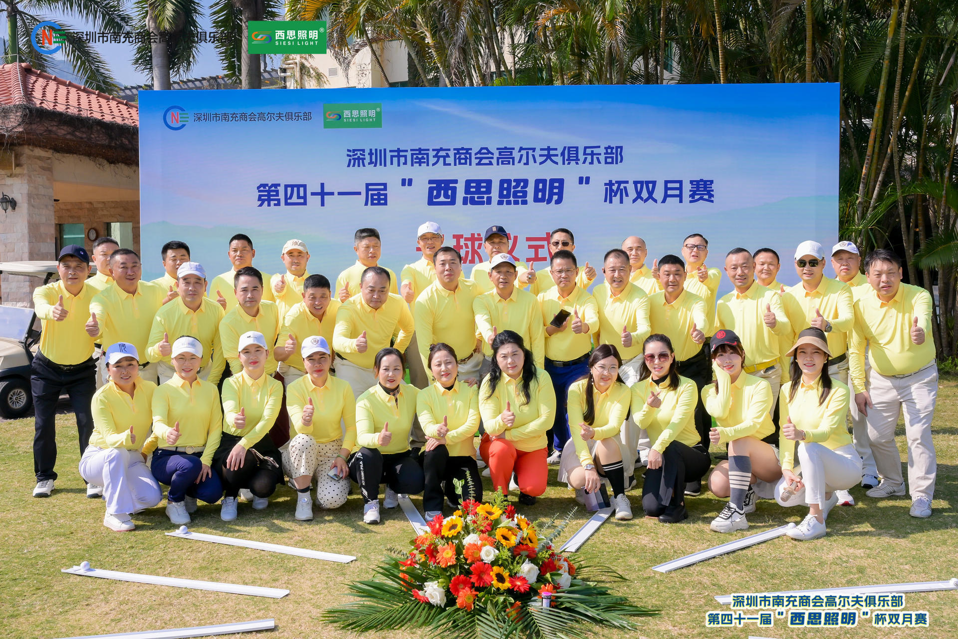 南宫体育照明冠名赞助深圳南商高尔夫第四十一届“南宫体育照明” 杯双月赛